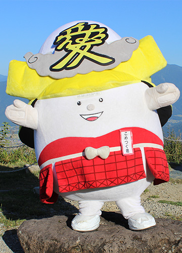 こめつぐ君