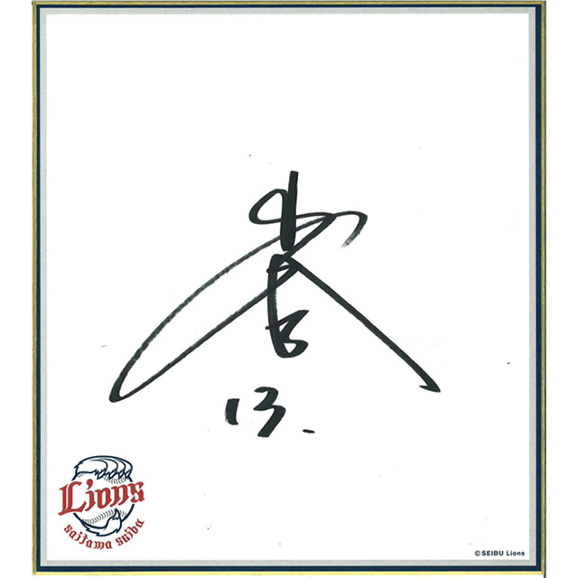 「選手直筆サイン入り色紙」 イメージ画像