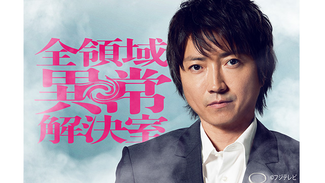 【大型配送タイプ】藤原竜也さん掲載2ページ（ポスターサイズ） 大型配送タイプ】藤原竜也さん掲載2ページ（ポスターサイズ