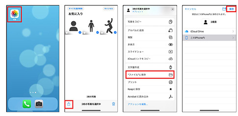 iPhoneでの写真・動画ファイル名の変更方法