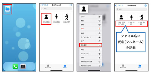 iPhoneでの写真・動画ファイル名の変更方法