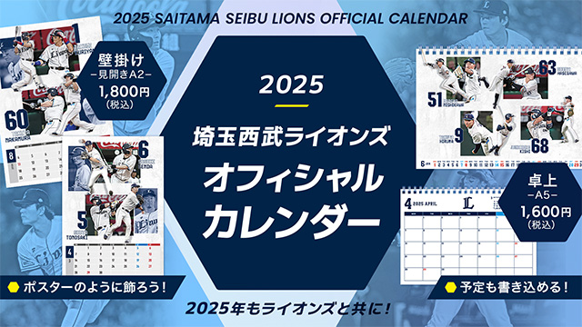 【新品と非売品】2025年埼玉西武ライオンズ公式カレンダーとキャンプキャップ ファナティクス]SPRING CAMPキャップ2025: キャップ | 埼玉西武