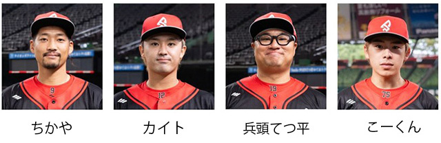 メンバー