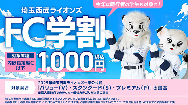 明日2/22(土)はFCweb先行販売日！】来場者配布ありの2025開幕