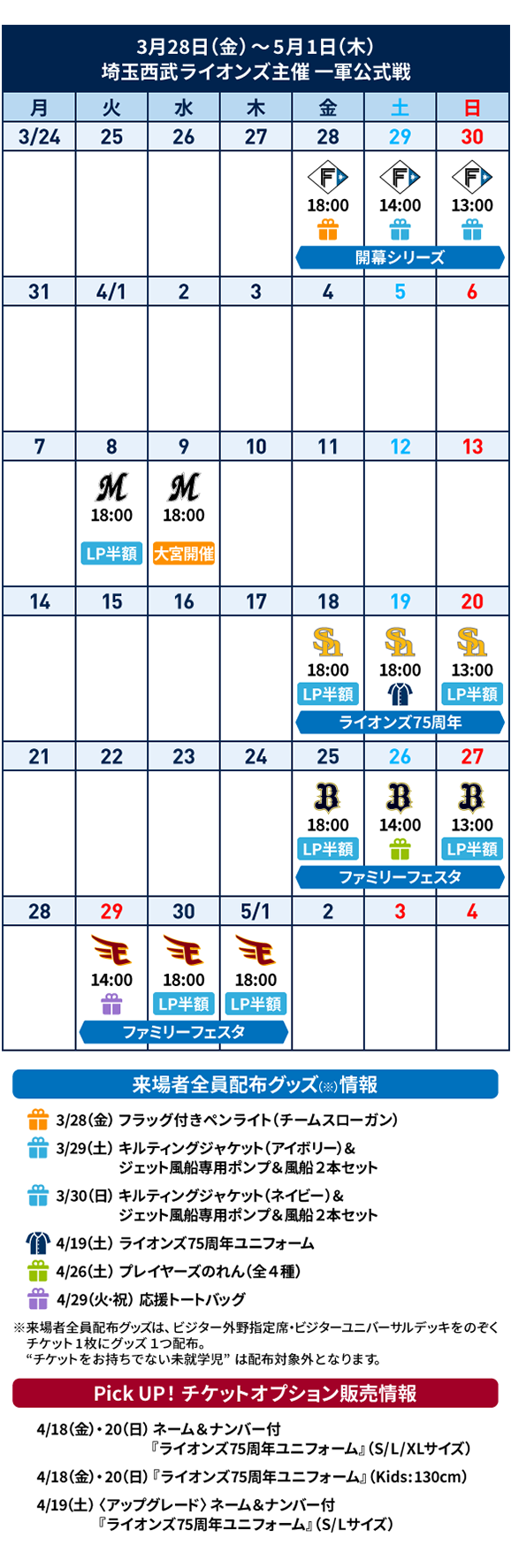 明日2/22(土)はFCweb先行販売日！】来場者配布ありの2025開幕