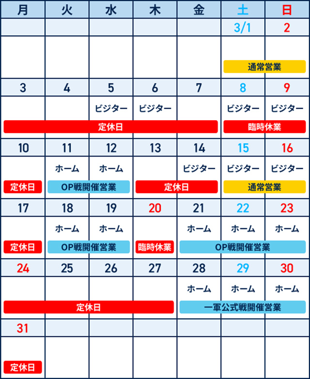 フラッグス定休日