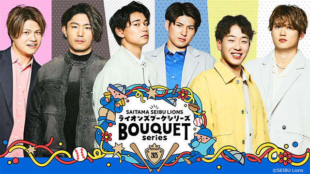 LIONS bouquet series