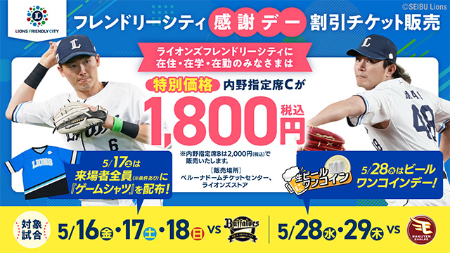 5月Fシティ感謝デー