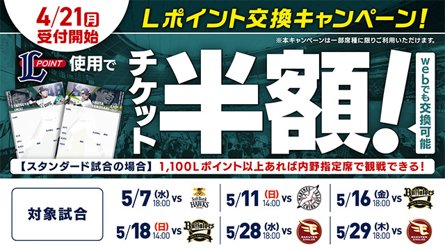 明日3/15(土)はFCweb先行販売日！】「LIONS BOUQUET SERIES」や