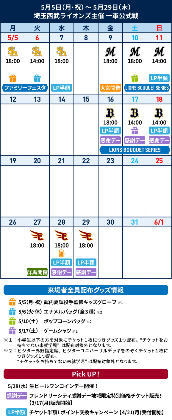 明日3/15(土)はFCweb先行販売日！】「LIONS BOUQUET SERIES」や