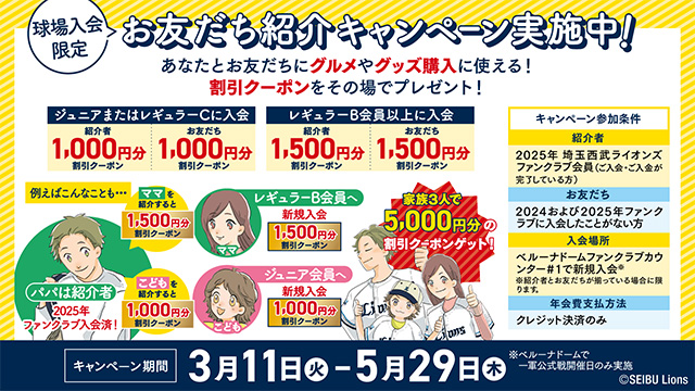 ベルーナドームへご来場される2025年ファンクラブ会員の皆さまへ