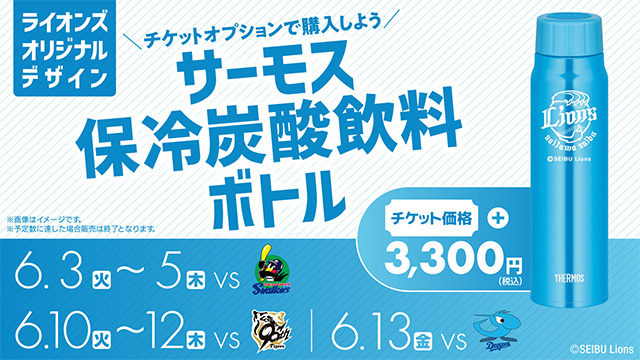 サーモスオプション販売