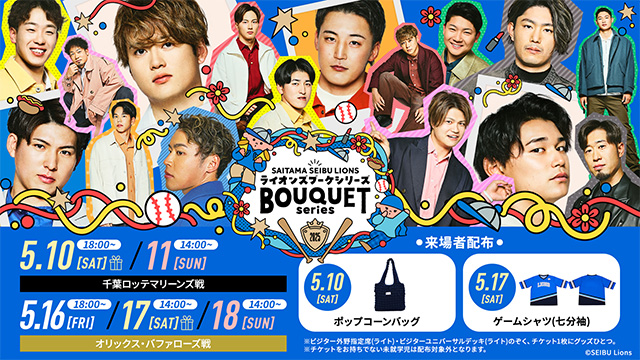 4/19(土)福岡ソフトバンク戦のチケットは「完売」いたしました