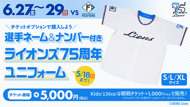 ネーム＆ナンバー付『ライオンズ75周年ユニフォーム』画像