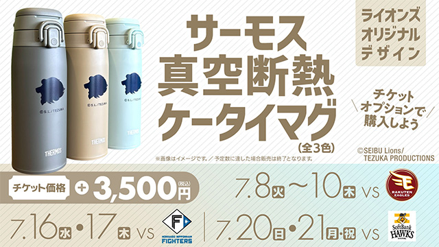 サーモスオプション販売②