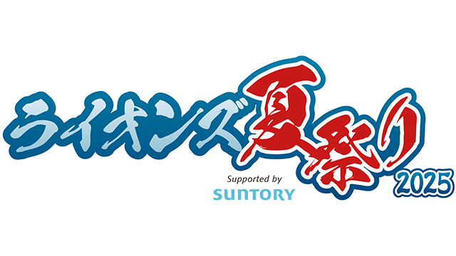 ライオンズ夏祭り2024 ロゴ