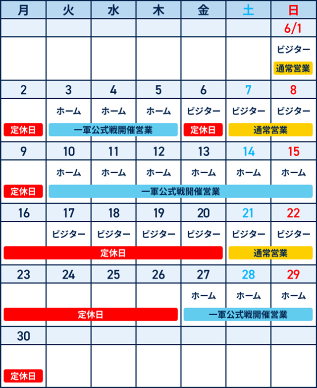 5月営業日