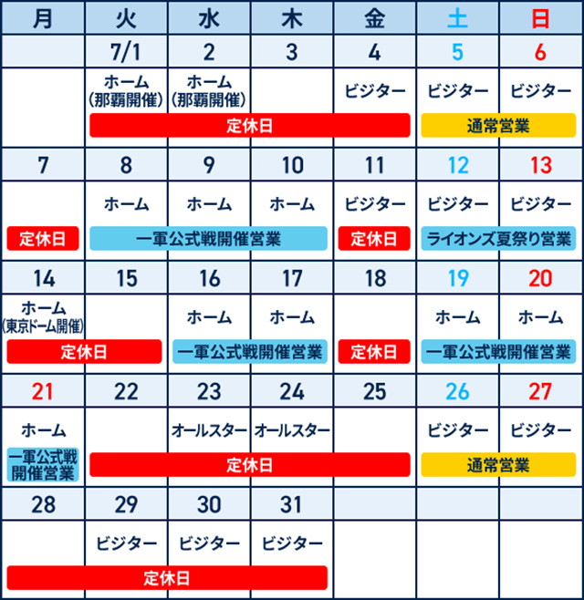 7月営業日