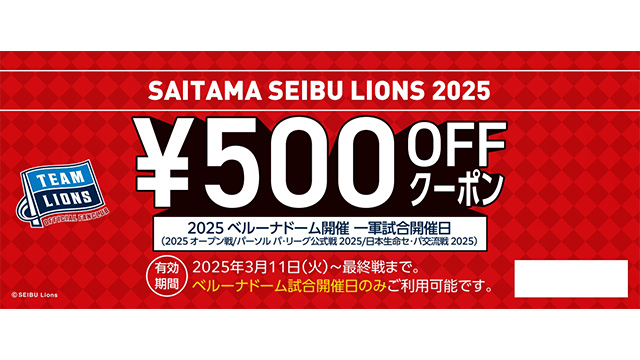 本日9/27(金)から】2025年ライオンズファンクラブの入会受付開始