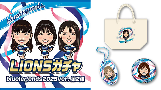 bluelegends2025ver.第2弾