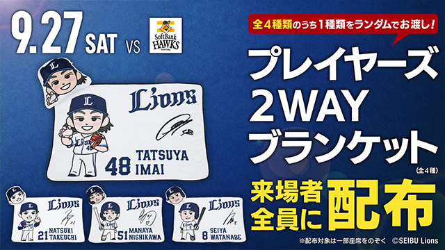 7/13（土）　楽天VS埼玉西武ライオンズ　野球チケット 、ＶＩＰ、連番2席 埼玉西武】【明日2/14(金)からFC先々行抽選が開始！】開幕戦を