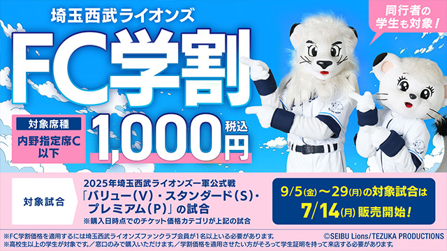 9月FC学割