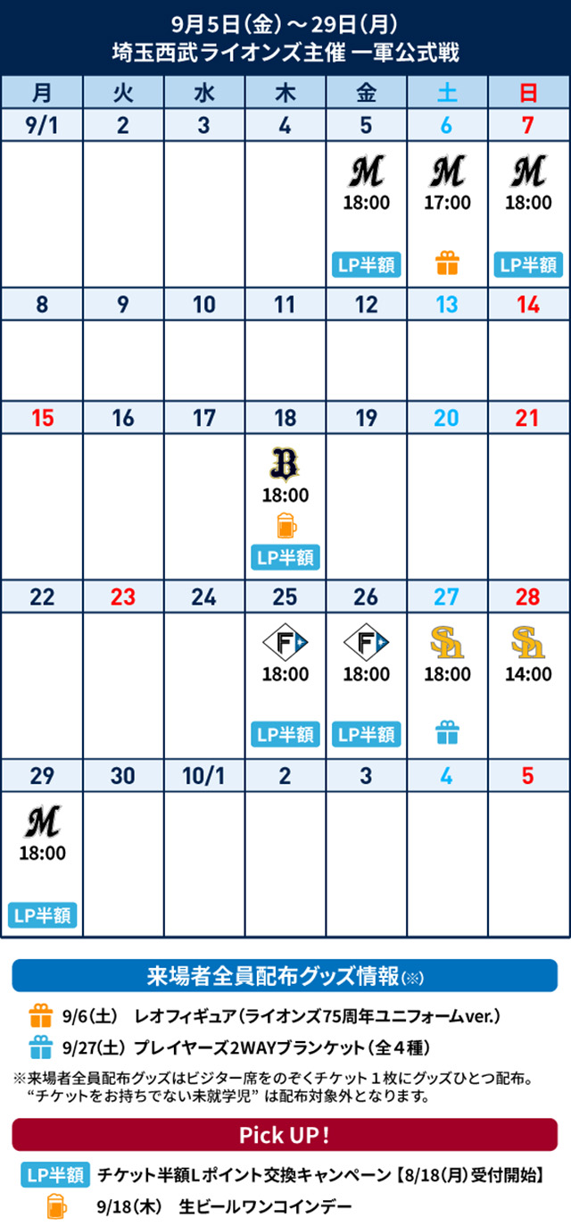 【画像作成依頼/250703】9月チケットまとめ2件