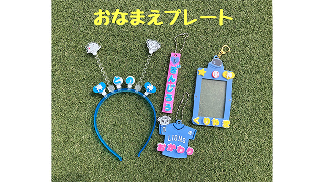 8/1(金)発売】ライオンズフェスティバルズ2025グッズ/【8/1(金