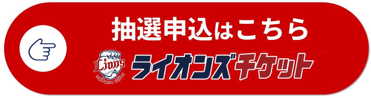 チケット購入はこちら