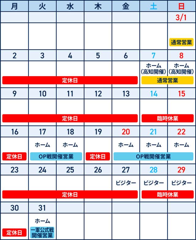 フラッグス定休日