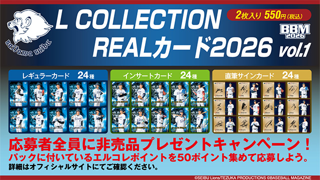 L COLLECTION REALカード2026