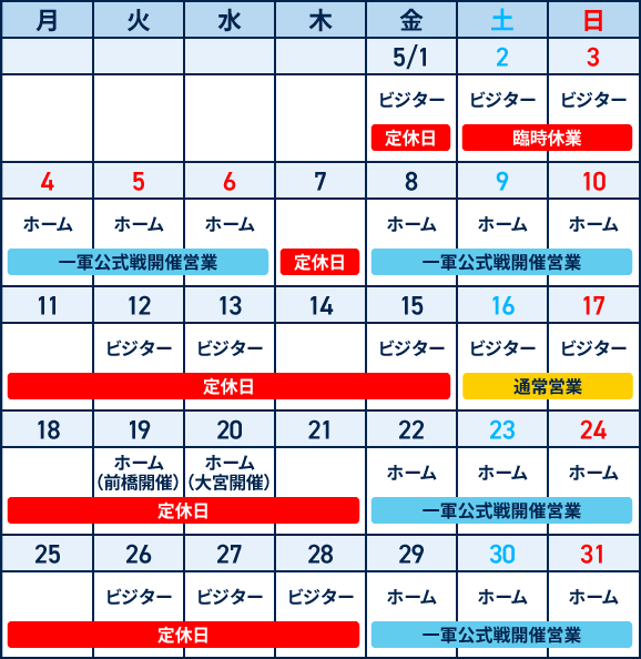 フラッグス定休日