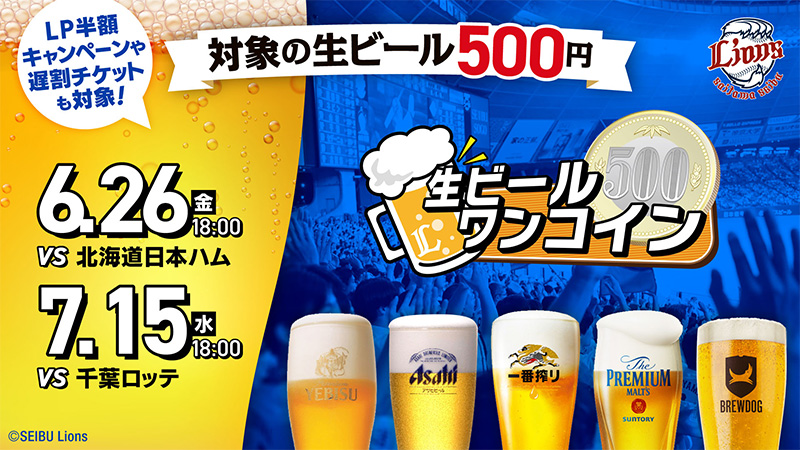 ビールワンコイン