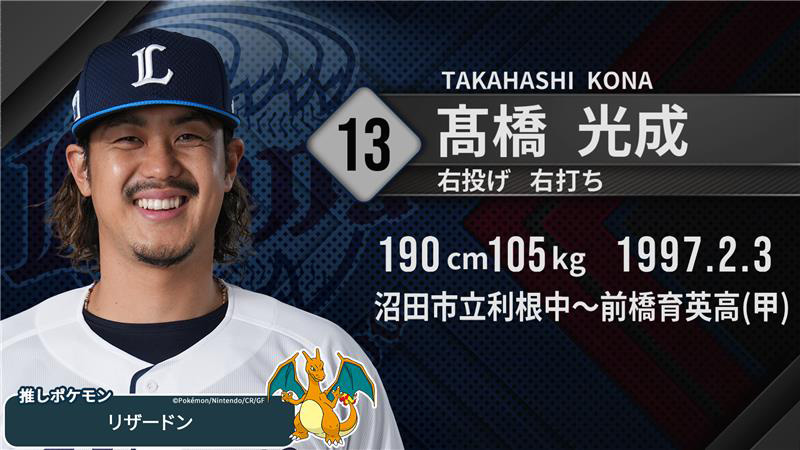 選手の推しポケモンをLビジョンに表示