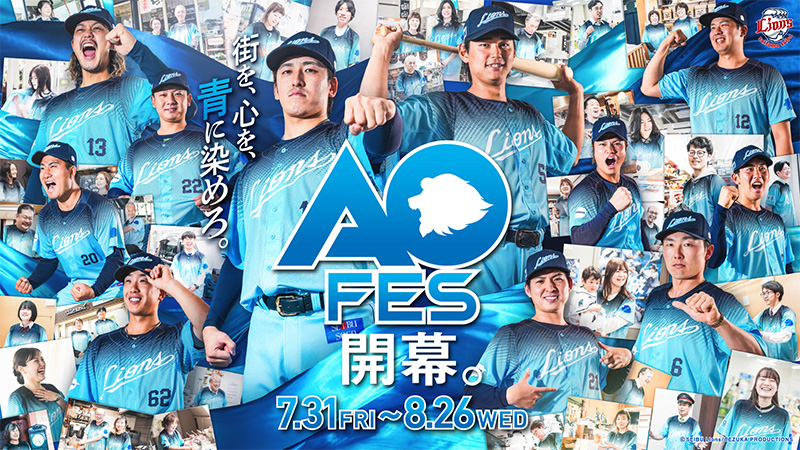 アオフェス