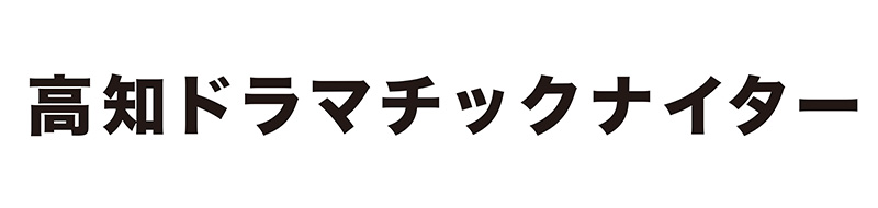 後送バナー