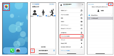 iPhoneでの写真・動画ファイル名の変更方法