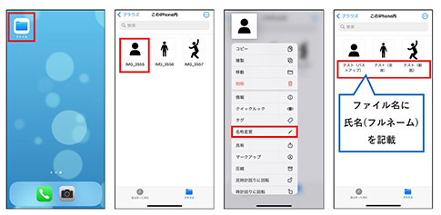 iPhoneでの写真・動画ファイル名の変更方法