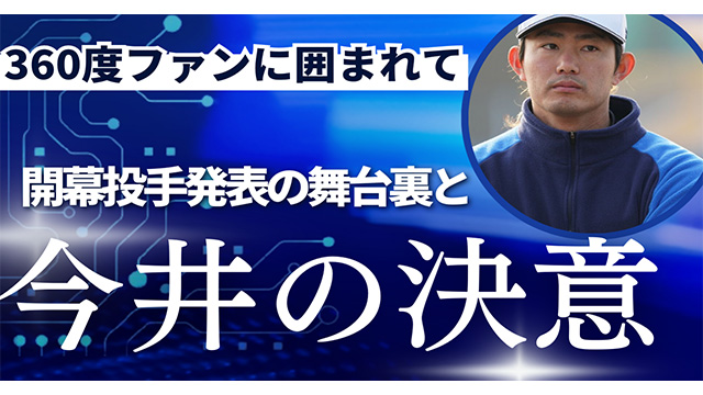 48 今井 達也 選手名鑑2025 | 埼玉西武ライオンズ