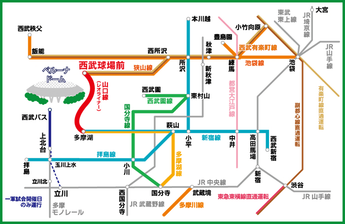 ベルーナドームへのアクセス 埼玉西武ライオンズ