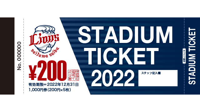 スタジアムチケット画像