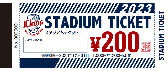 スタジアムチケット画像