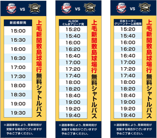 シャトルバス 運行表