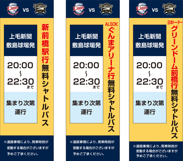 シャトルバス 運行表