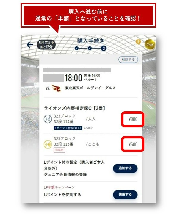 遅割チケット 購入方法