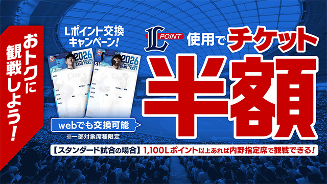 Lポイント半額 お知らせバナー