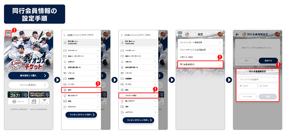 同行者情報登録