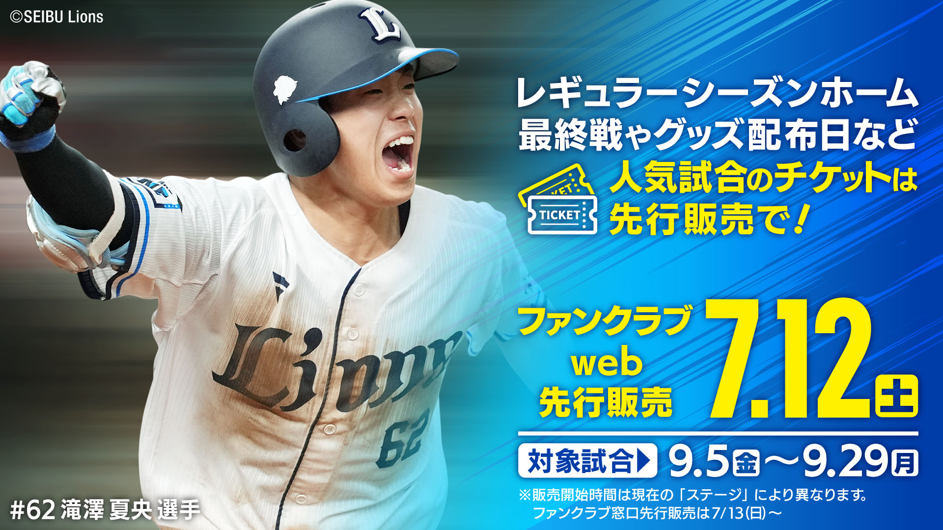 ファンクラブ先々行抽選 7/4(金)-7/6(日)