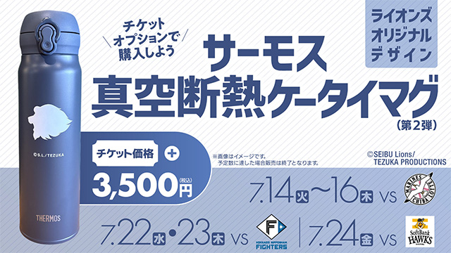 サーモス 真空断熱ケータイマグ(第2弾)