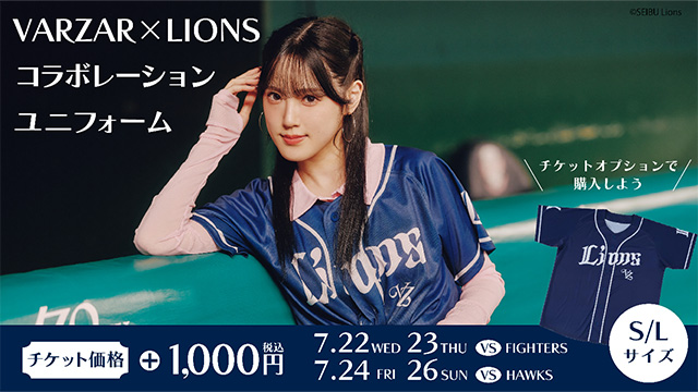 VARZAR×LIONS コラボレーションユニフォーム